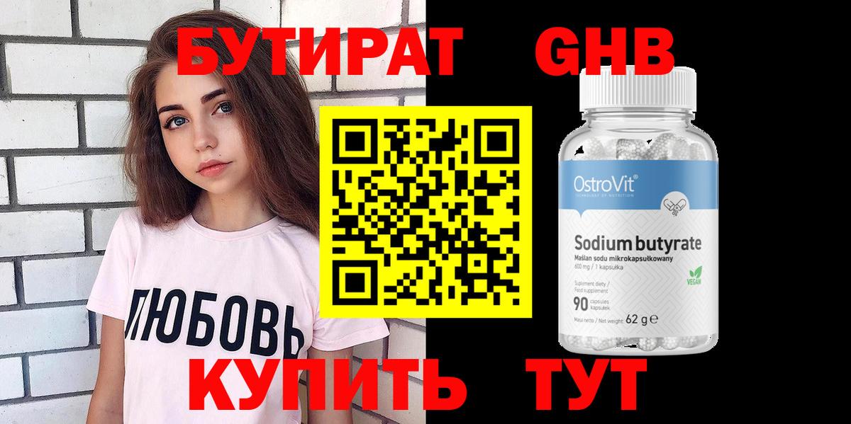 Бутират жидкий экстази  Вход с VPN  Апатиты 