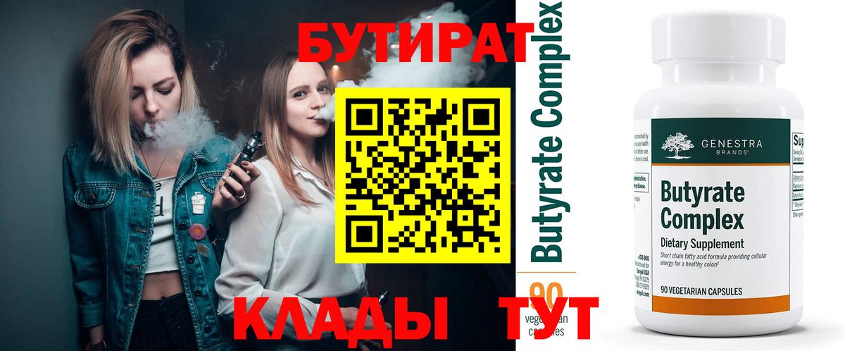 Бутират BDO Апатиты