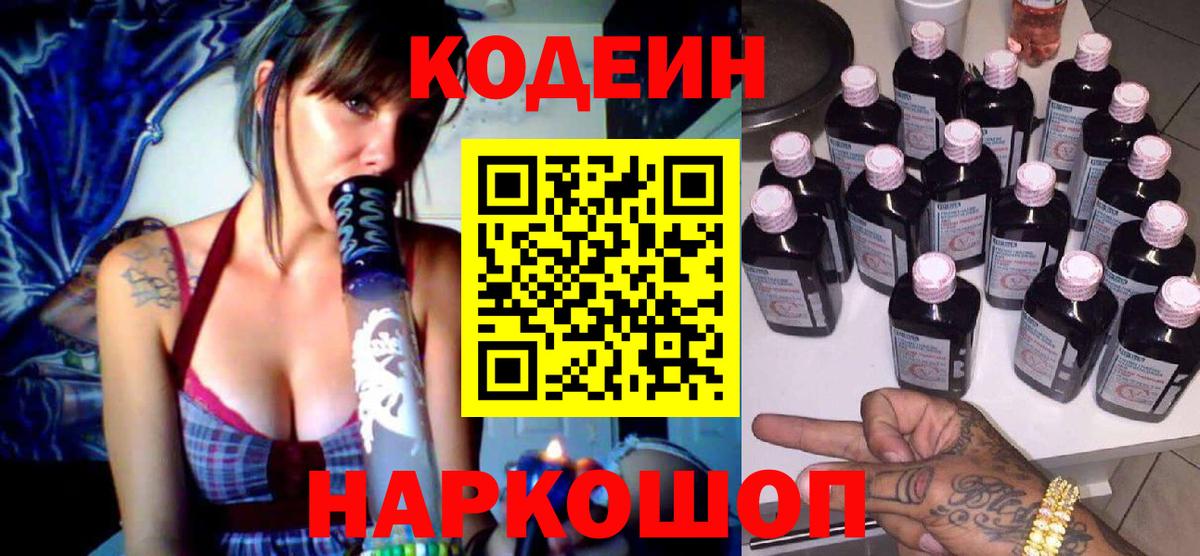 Апатиты  Codein напиток Lean (лин)  Вход с VPN 