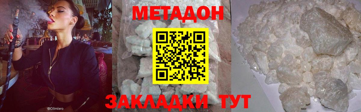 Апатиты  МЕТАДОН VHQ  Вход с VPN  МЕТАДОН мёд 