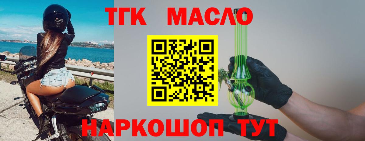 ТГК THC oil Апатиты